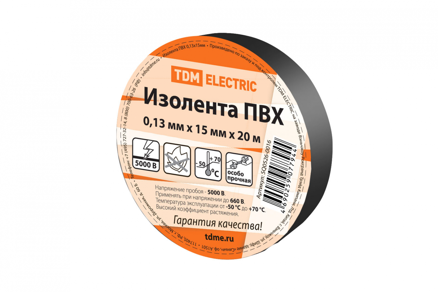 Изолента ПВХ черная 0,13х15мм 20метров TDM