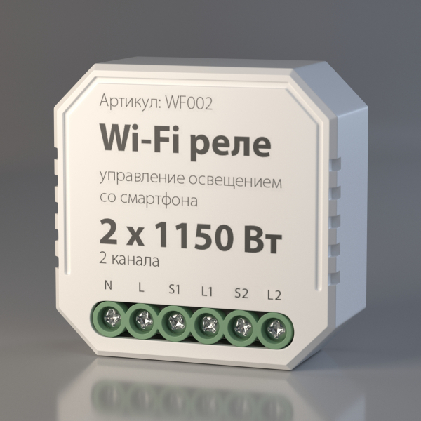 Реле Wi-Fi Elektrostandard WF002 2 канала х 1150 Вт Умный дом