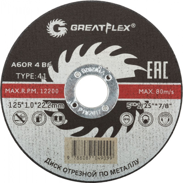 Диск отрезной по металлу Greatflex Т41-125х1,0х22,2мм класс Master