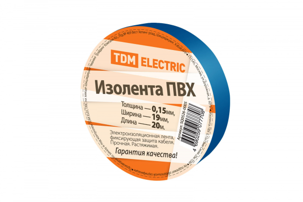 Изолента ПВХ 0,15х19мм Синяя 20метров TDM