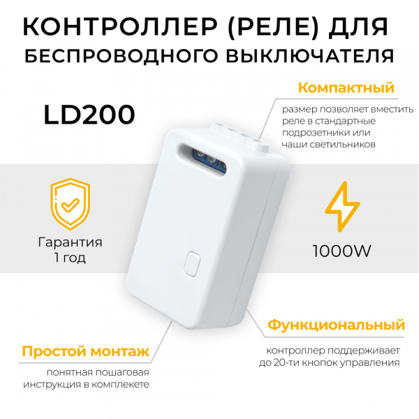 Контроллер для управления осветительным оборудованием Feron AC230V 50HZ LD200