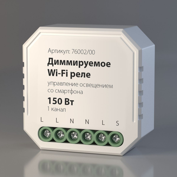 Диммируемое Wi-Fi реле Elektrostandard 76002/00 1-канал 150W