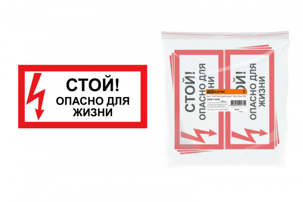 *Знак Стой! Опасно для жизни! 200х100мм TDM